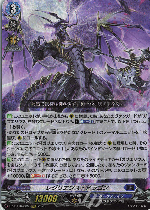 【高騰中】RRR 5枚セット RRR レジリエンス・ドラゴン 買取 | [DZBT16] 幻真覚醒 | ヴァンガード