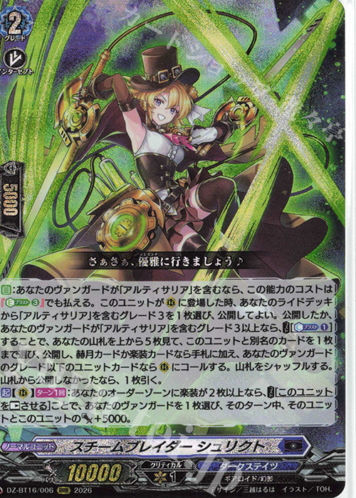 RRR スチームブレイダー シュリクト 買取 | [DZBT16] 幻真覚醒