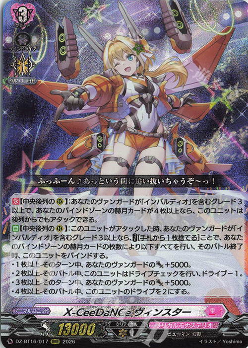 RRR X-CeeDaNCe ヴィンスター 買取 | [DZBT16] 幻真覚醒 | ヴァン