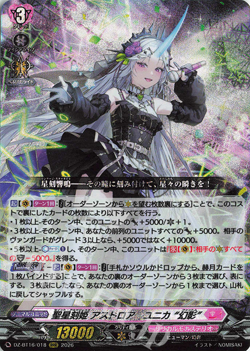 RRR 聖星刻姫 アストロア=ユニカ “幻影” 販売 | [DZBT16] 幻真覚醒