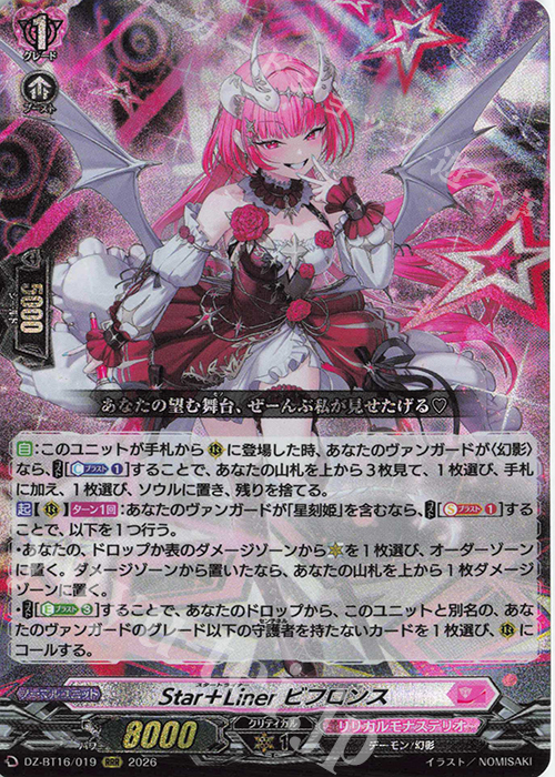 RRR Star＋Liner ビフロンス 買取 | [DZBT16] 幻真覚醒 | ヴァンガード