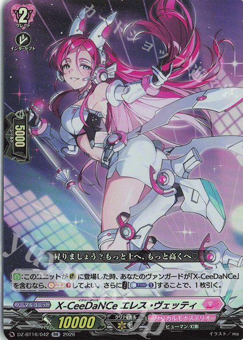 RR X-CeeDaNCe エレス・ヴェッティ 買取 | [DZBT16] 幻真覚醒 | ヴァン