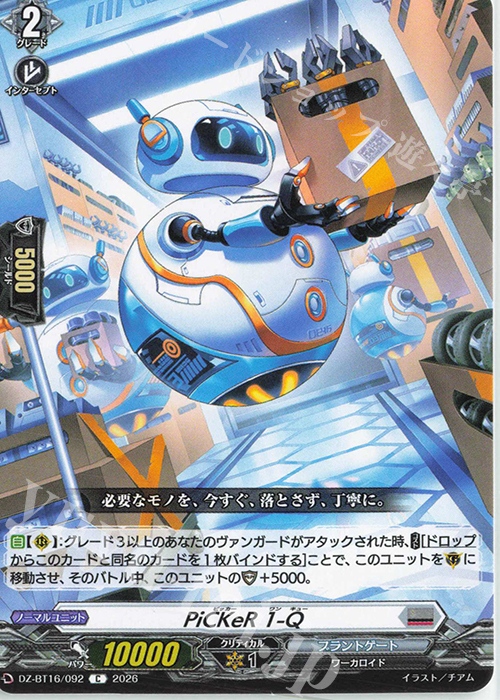 C PiCKeR 1-Q 販売 | [DZBT16] 幻真覚醒 | ヴァンガード通販ならカード