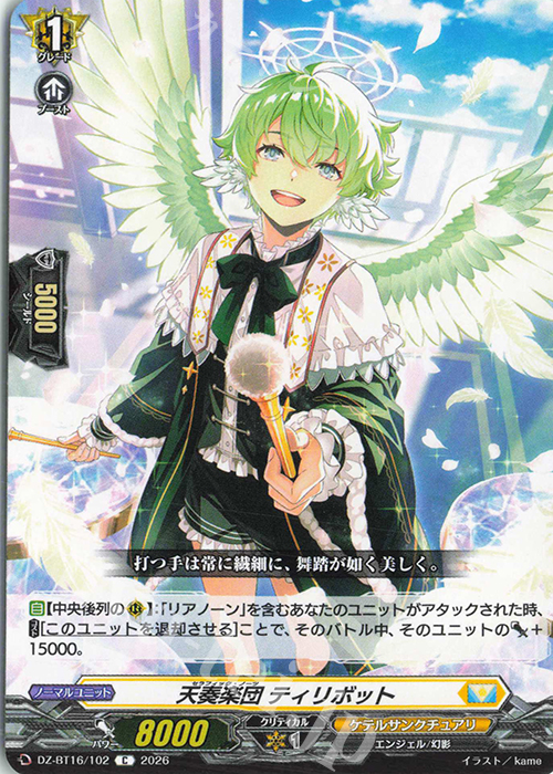 FFR リアノーン幻影 4枚 ヴァンガード】スタンダード - (Page 1347) 天