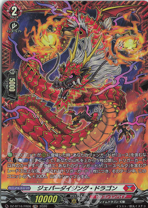 FR ジェパーダイジング・ドラゴン 販売 | [DZBT16] 幻真覚醒 | ヴァン