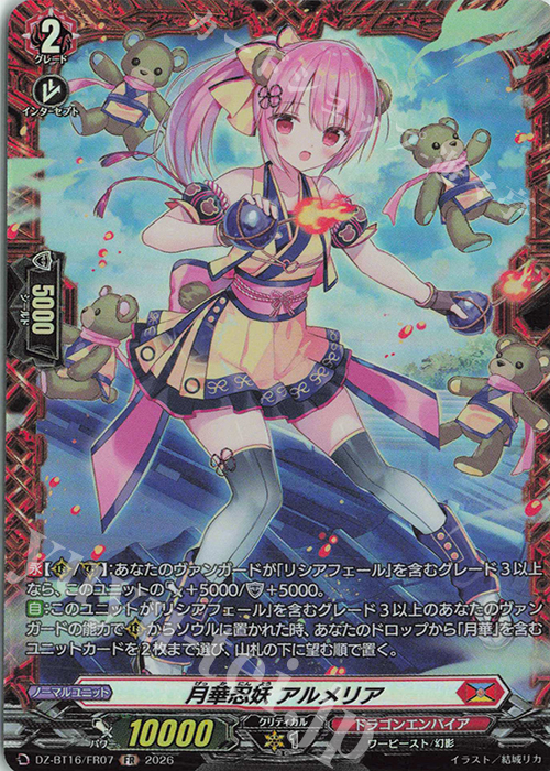 傷】 FR 月華忍妖 アルメリア 販売 | [DZBT16] 幻真覚醒 | ヴァン