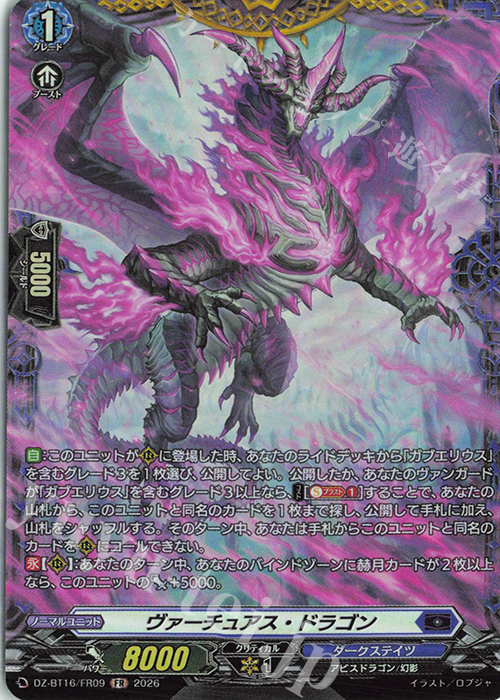 FR ヴァーチュアス・ドラゴン 買取 | [DZBT16] 幻真覚醒 | ヴァン