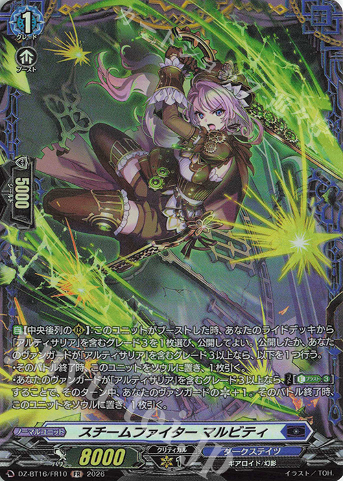 スチームファイター マルビティ