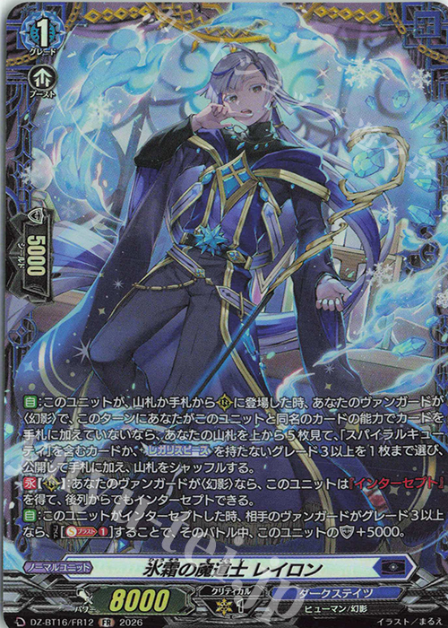 氷霜の魔道士 レイロン