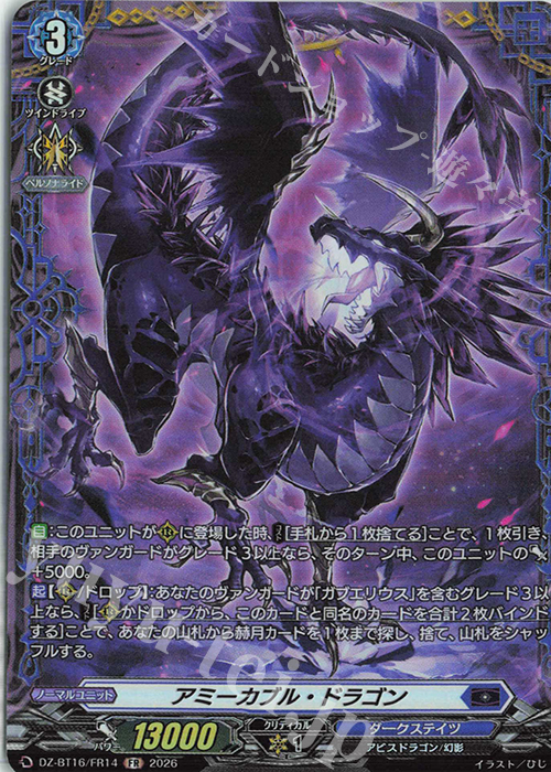 アミーカブル・ドラゴン