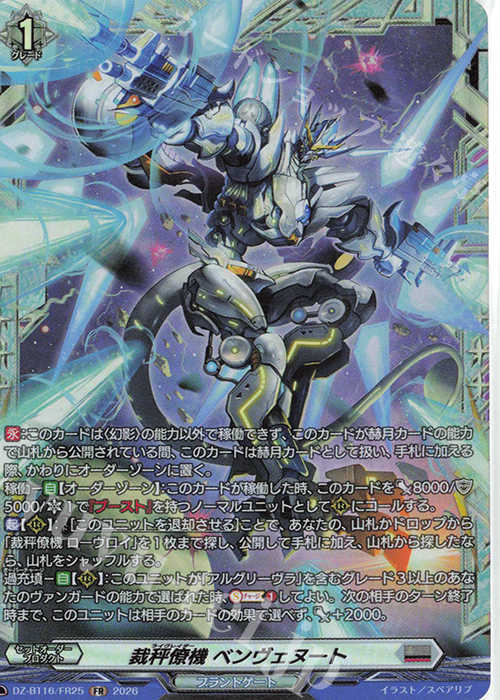 FR 裁秤僚機 ベンヴェヌート 販売 | [DZBT16] 幻真覚醒 | ヴァンガード