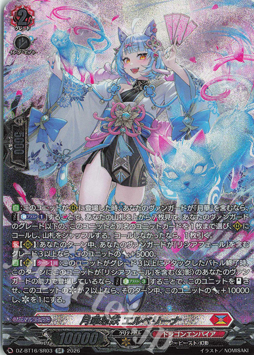 漫画本 SSP エルタリアの宝石 カリーナ・ベルリッティ(箔押し) SR 月華忍妖