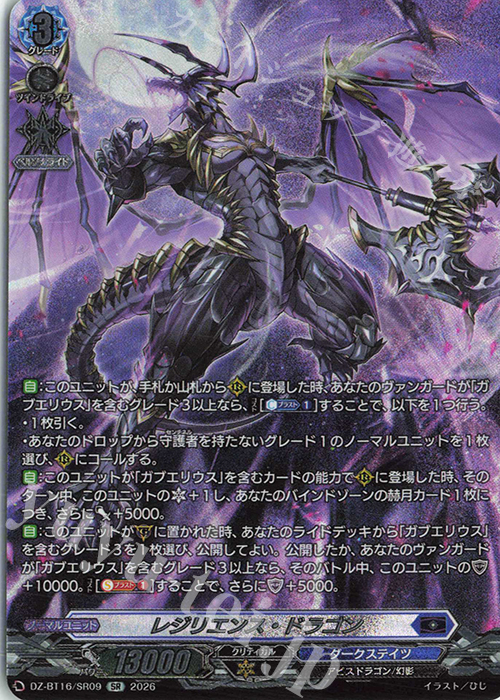 SR レジリエンス・ドラゴン(箔押し) 販売 | [DZBT16] 幻真覚醒