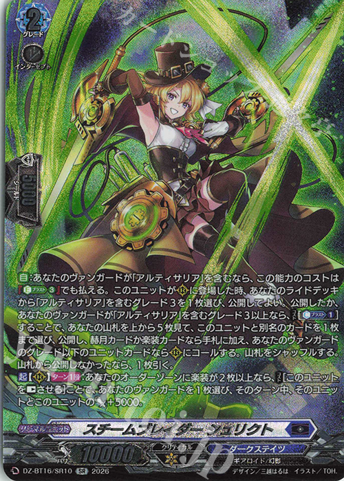 SR スチームブレイダー シュリクト(箔押し) 販売 | [DZBT16] 幻真覚醒