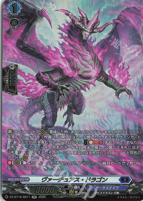 SR ヴァーチュアス・ドラゴン(箔押し) 販売 | [DZBT16] 幻真覚醒