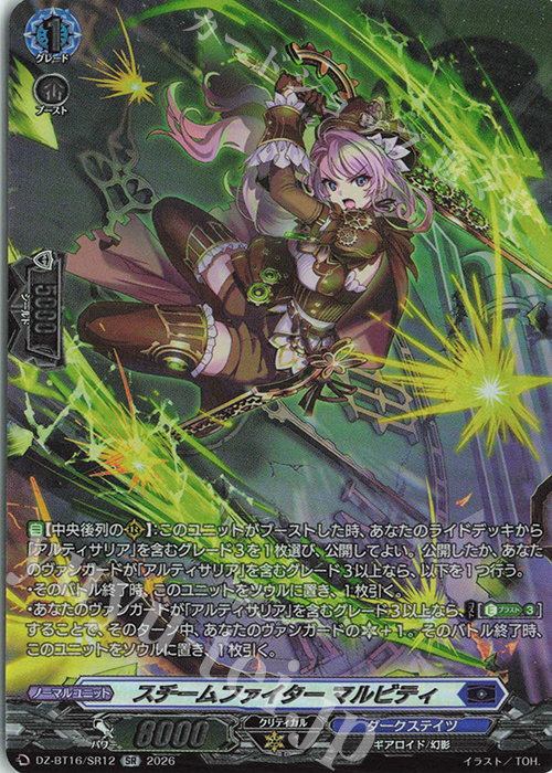 SR スチームファイター マルビティ(箔押し) 買取 | [DZBT16] 幻真覚醒