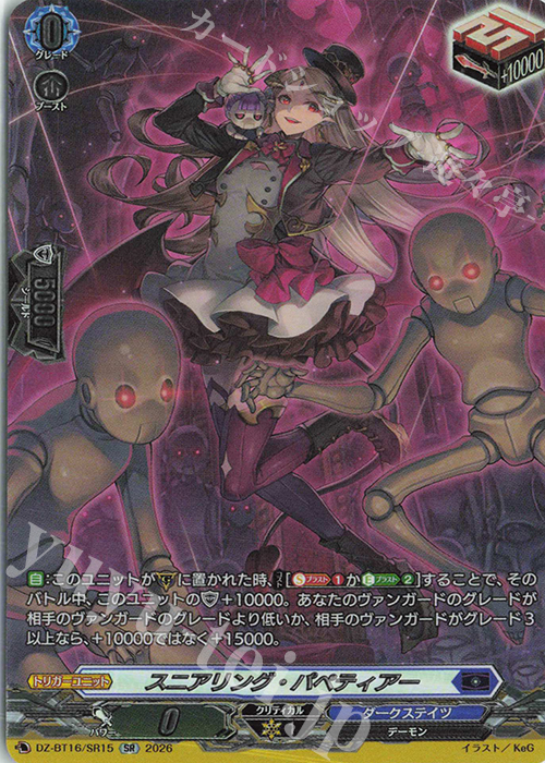 SR スニアリング・パペティアー(箔押し) 販売 | [DZBT16] 幻真覚醒