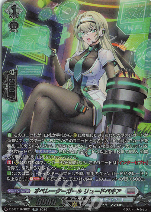SR オペレーターガール リュードベキア(箔押し) 販売 | [DZBT16] 幻真