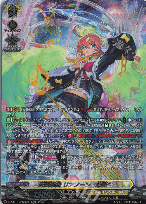 ヴァンガード　“最強の音楽” チュチュ SCR シークレットレア各4枚セット SR 天奏楽団 リアノーン “幻影”(箔押し) 買取 | [DZBT16] 幻真覚醒