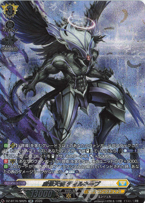 SR 虚像天使 ディルネーブ(箔押し) 販売 | [DZBT16] 幻真覚醒 | ヴァン