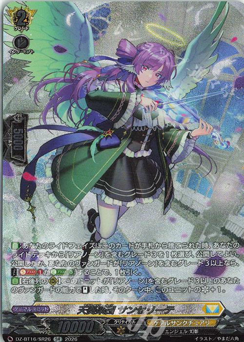 SR 天奏楽団 サンセリーテ(箔押し) 販売 | [DZBT16] 幻真覚醒 | ヴァン