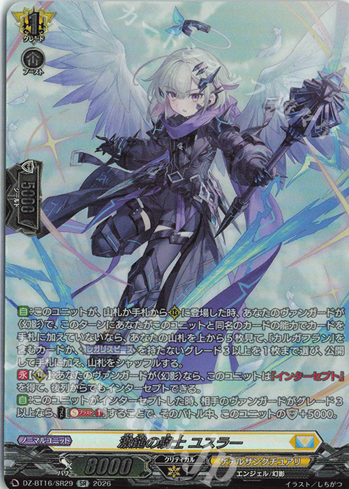 激鎚の騎士 ユスラー(箔押し)