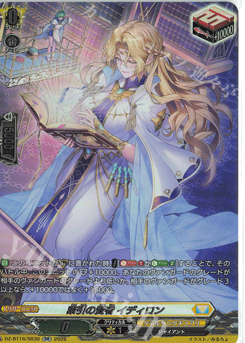 SR 索引の賢者 イディロン(箔押し) 販売 | [DZBT16] 幻真覚醒 | ヴァン