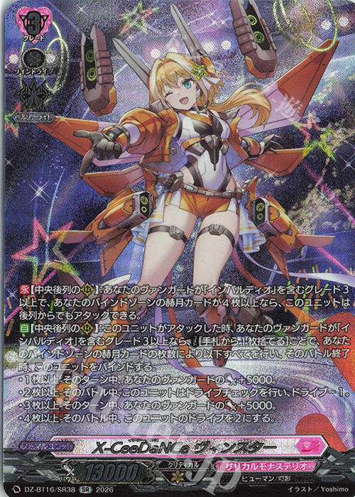 SR X-CeeDaNCe ヴィンスター(箔押し) 販売 | [DZBT16] 幻真覚醒