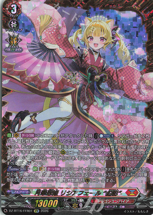 FFR 月華忍姫 リシアフェール “幻影”(箔押し) 販売 | [DZBT16] 幻真