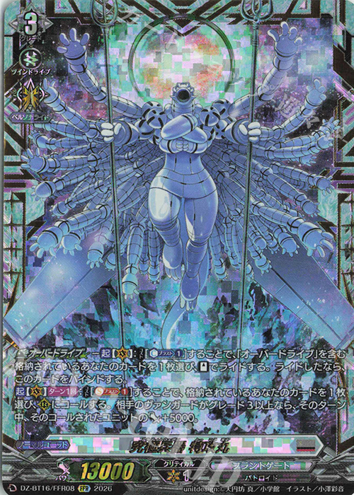 FFR 究極兵器 特攻丸(箔押し) 販売 | [DZBT16] 幻真覚醒 | ヴァン