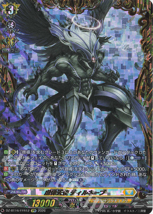 FFR 虚像天使 ディルネーブ(箔押し) 販売 | [DZBT16] 幻真覚醒