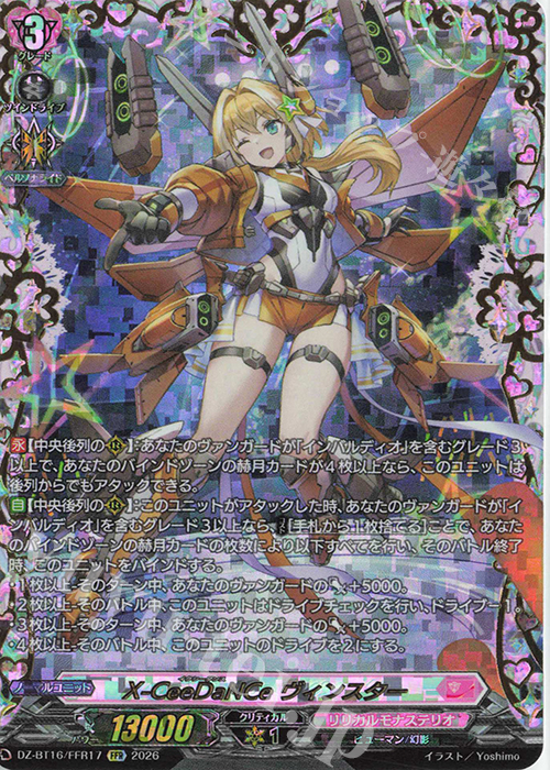 FFR X-CeeDaNCe ヴィンスター(箔押し) 買取 | [DZBT16] 幻真覚醒