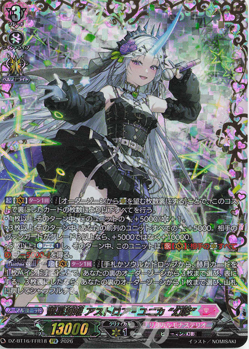 FFR 聖星刻姫 アストロア=ユニカ “幻影”(箔押し) 販売 | [DZBT16] 幻真