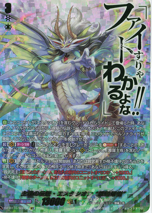 SEC 主峰の伝説・エスタシオン “華馳弩樹”(箔押し) 販売 | [DZBT16] 幻