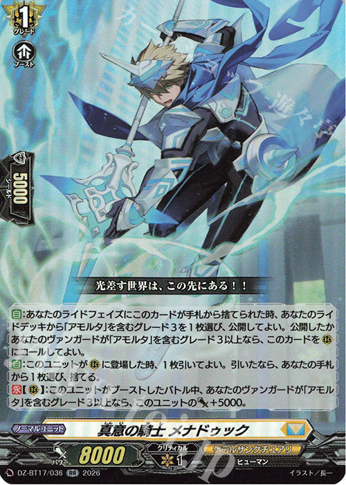 真意の騎士 メナドゥック