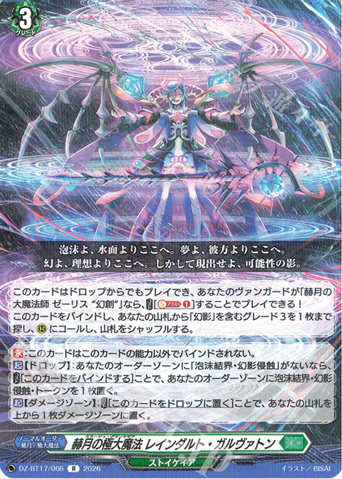 赫月の極大魔法 レインダルト・ガルヴァトン