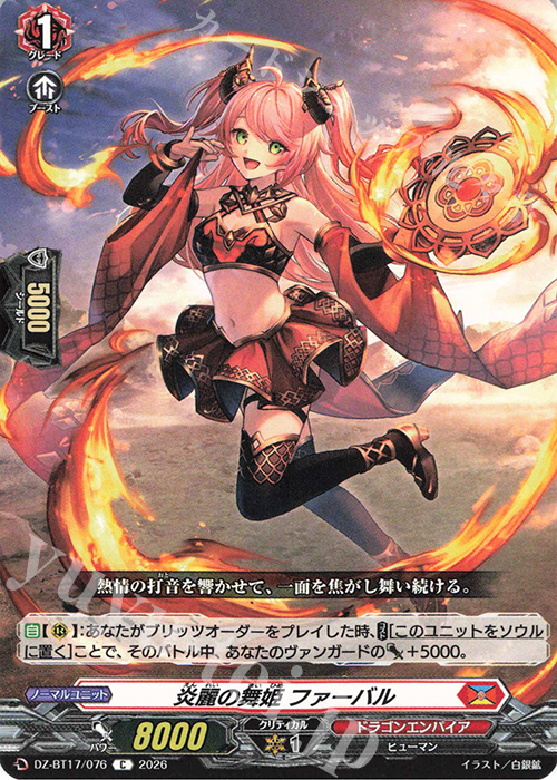 C 炎麗の舞姫 ファーバル 販売 | [DZBT17] 運命星戦 | ヴァンガード
