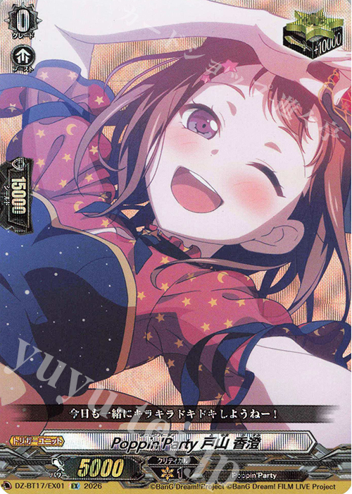 Poppin’Party 戸山 香澄