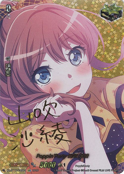 Poppin’Party 山吹 沙綾(サイン入り)