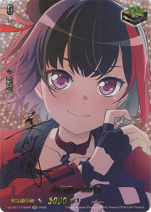 Afterglow 美竹 蘭(サイン入り)