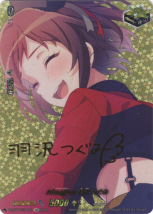 Afterglow 羽沢 つぐみ(サイン入り)