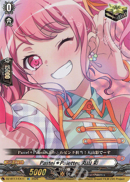 Pastel＊Palettes 丸山 彩