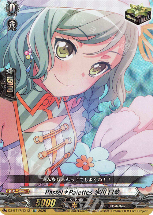 Pastel＊Palettes 氷川 日菜
