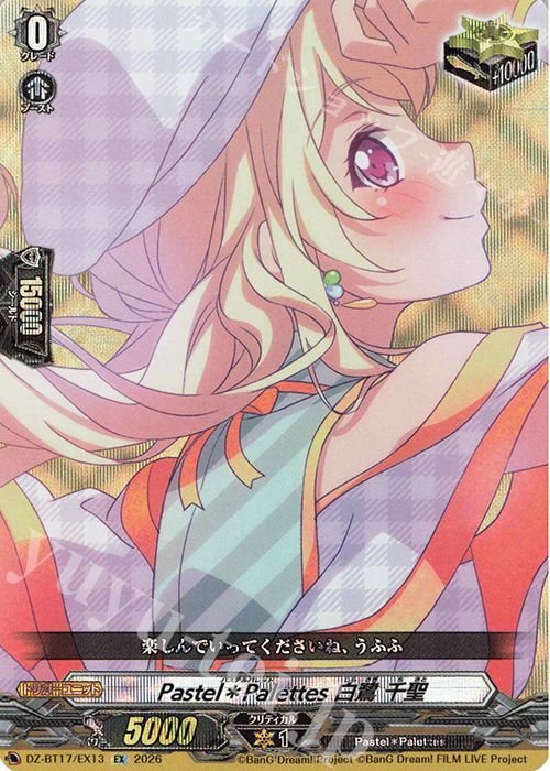 Pastel＊Palettes 白鷺 千聖