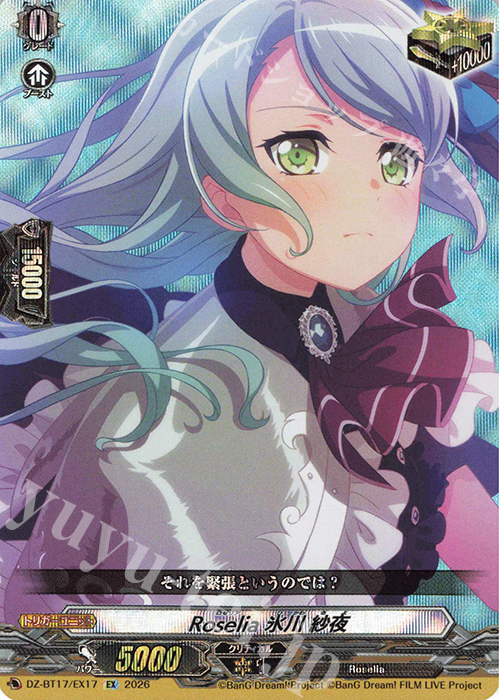 Roselia 氷川 紗夜