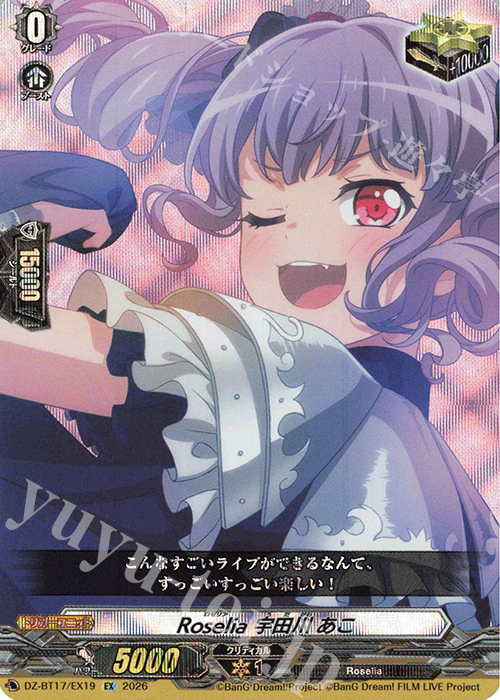 Roselia 宇田川 あこ