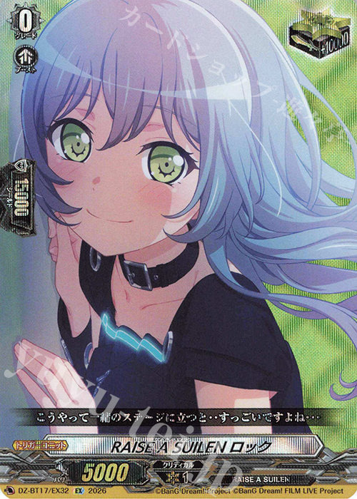 RAISE A SUILEN ロック