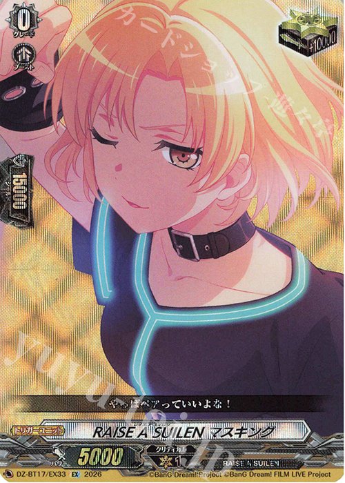 RAISE A SUILEN マスキング