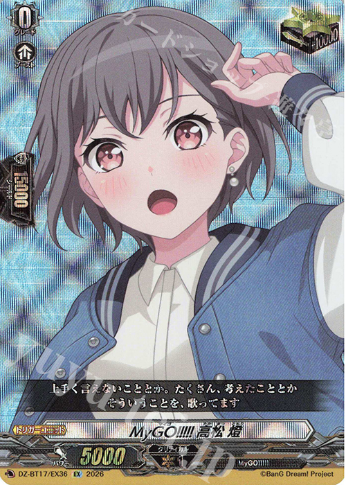 MyGO!!!!! 高松 燈
