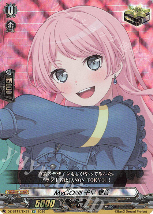 MyGO!!!!! 千早 愛音